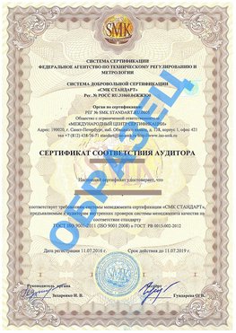 Сертификат соответствия аудитора Владимир Сертификат ГОСТ РВ 0015-002
